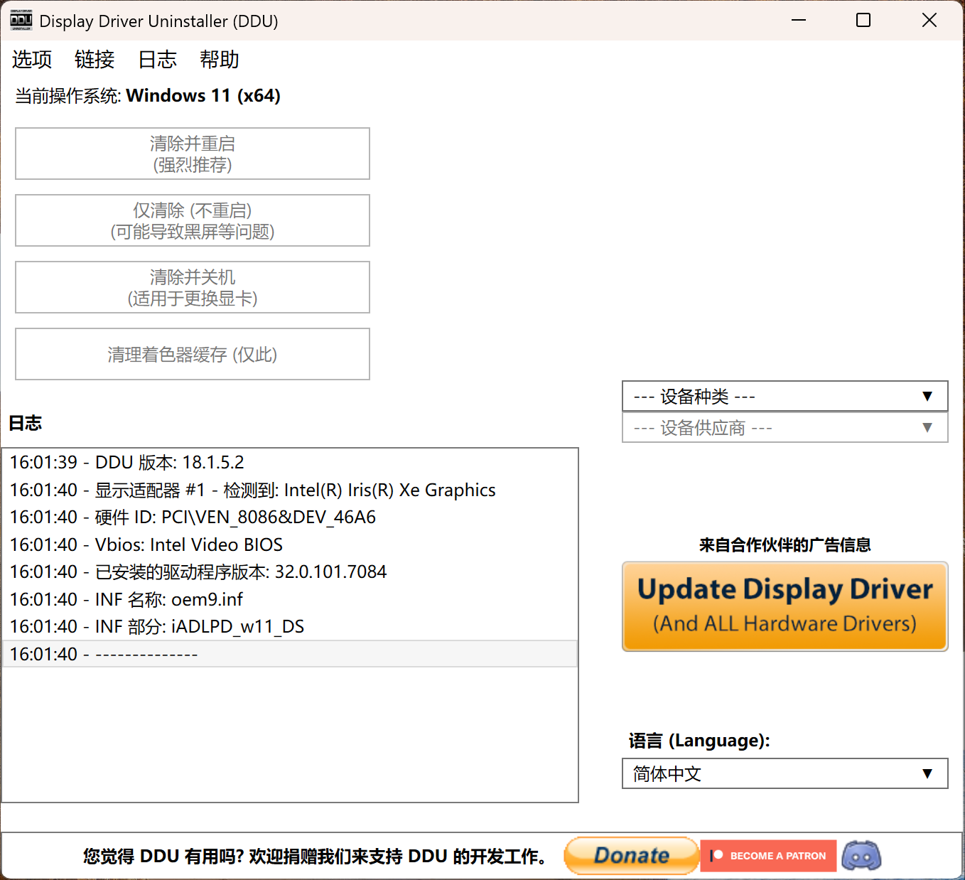 显卡驱动卸载工具 Display Driver Uninstaller (DDU) v18.1.5.2