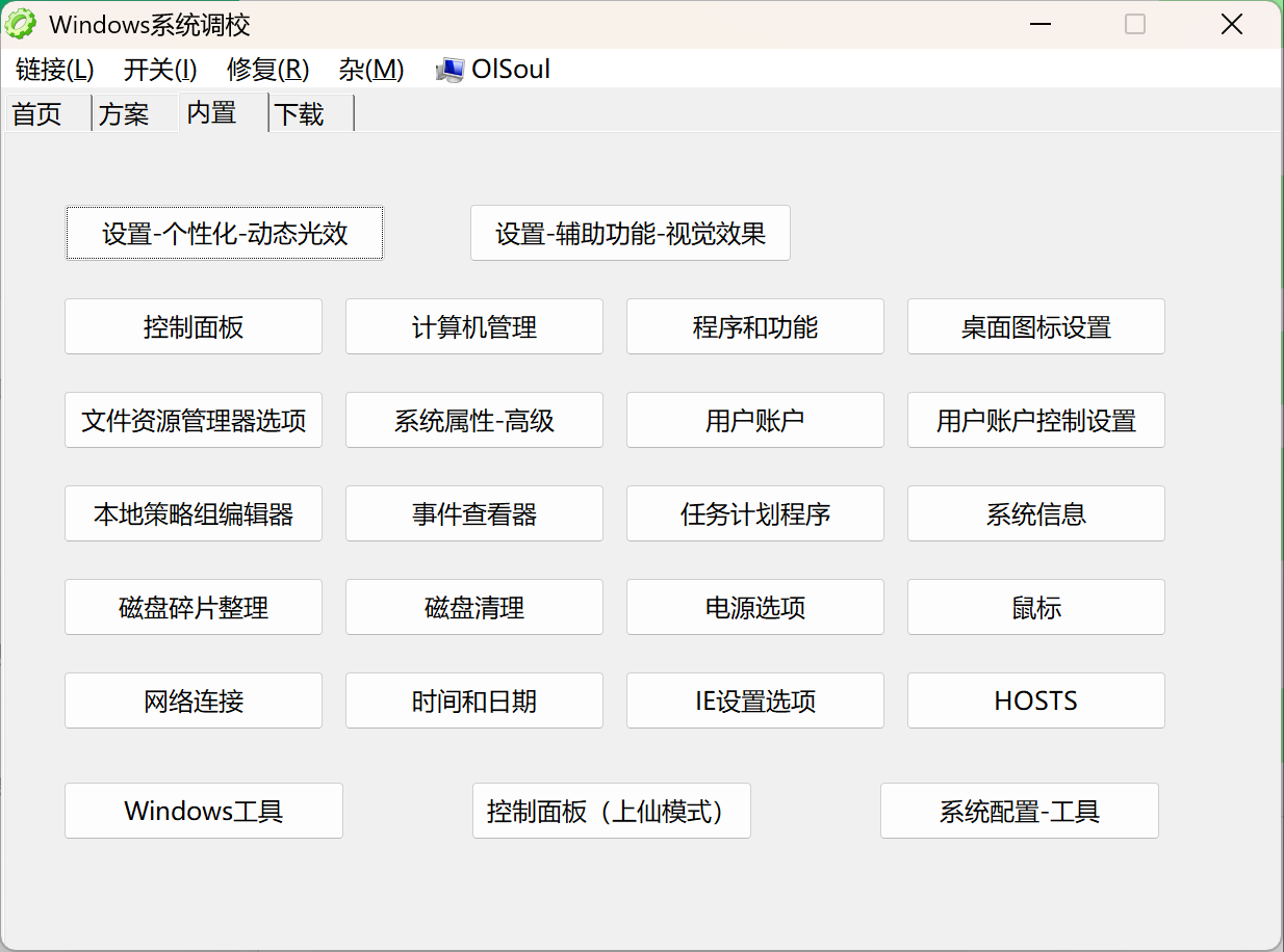 系统辅助