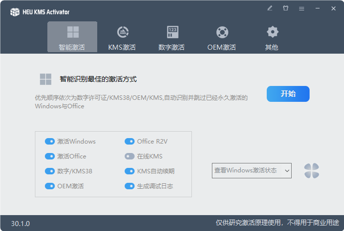 Windows/Office 激活工具HEU KMS Activator
